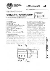 Расточная головка (патент 1386376)