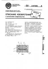 Кондуктометрический газовый датчик (патент 1187050)