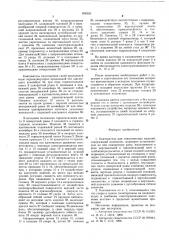 Кантователь (патент 596350)
