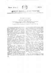 Печь для полукоксования (патент 38114)