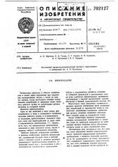 Дреноукладчик (патент 702127)