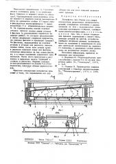 Устройство для сборки под сварку плоскостных решетчатых металлоконструкций (патент 637221)