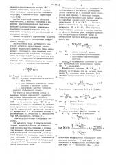 Способ определения коэффициента энергетических потерь лазера (патент 744802)