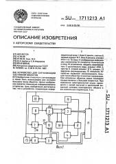 Устройство для сигнализации состояний объектов (патент 1711213)