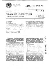Связующее для паяльной пасты (патент 1764910)