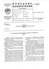 Гидропневматическая рессора подвески транспортного средства (патент 564790)