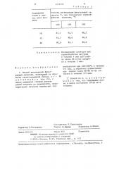 Способ регенерации фильтрующей загрузки (патент 1274735)