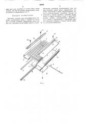 Игольное полотно для плоскофанговой машины (патент 263502)