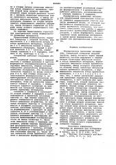 Формирователь временных интервалов (патент 868689)