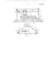 Устройство для разгрузки сыпучих грузов из кузовов несамосвальных автомобилей и прицепов (патент 133398)