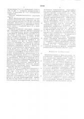 Вибробетоносмеситель принудитель-ного перемешивания (патент 508400)