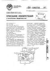 Устройство для размыкания маршрутов электрической централизации (патент 1382722)