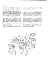 Патент ссср  160549 (патент 160549)