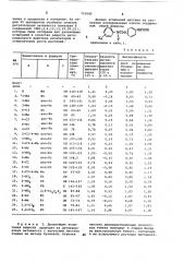 Регулятор роста растений (патент 710545)