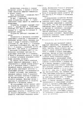 Устройство для магнитной записи цифровой информации (патент 1408453)