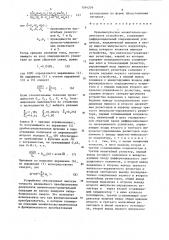 Времяимпульсное множительно-делительное устройство (патент 1264209)