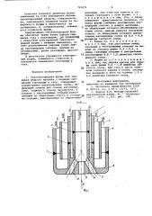 Газокислородная фурма (патент 763474)