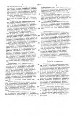 Устройство для криовоздействия на ткани (патент 955915)