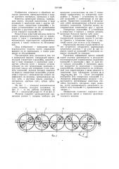 Правильная машина (патент 1017406)