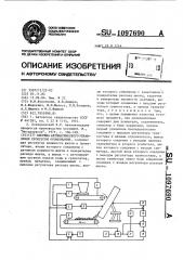 Система автоматического управления процессом окомкования (патент 1097690)