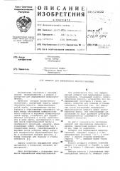 Аппарат для выращивания микроорганизмов (патент 625622)