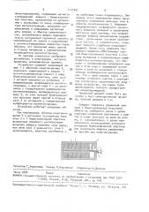 Магнитострикционное устройство микроперемещений (патент 1111651)