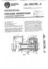 Ручка управления (патент 1051746)