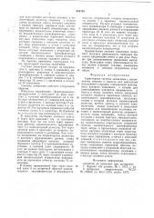 Тиристорная система зажигания (патент 676748)