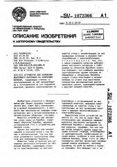 Устройство для наложения ленточного материала на сборочный барабан (патент 1072366)