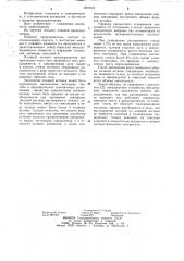 Плавкий предохранитель (патент 1201918)