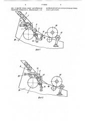 Устройство для намотки пленочного полотна (патент 1719292)