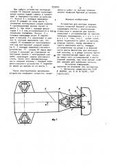 Устройство для монтажа опорных колонн плавучей буровой установки (патент 933543)