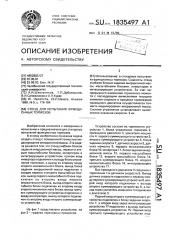 Стенд для испытания фрикционных тормозов (патент 1835497)