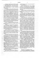 Аппарат для выращивания микроорганизмов (патент 1758073)