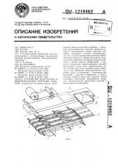 Устройство для подачи и ориентирования штучных изделий (патент 1219462)