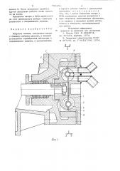 Вихревая машина (патент 720193)