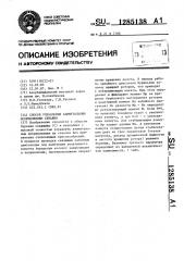 Способ управления азимутальным искривлением скважин (патент 1285138)