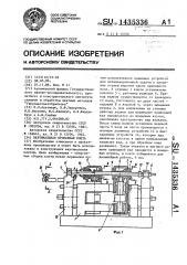 Вертикальная прокатная клеть (патент 1435336)