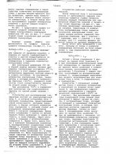 Устройство для регулирования температуры (патент 746464)