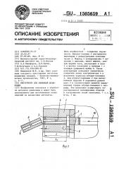 Инструмент для объемной штамповки (патент 1505659)