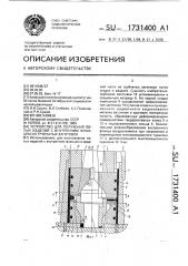 Устройство для получения полых изделий с внутренним фланцем из трубчатых заготовок (патент 1731400)