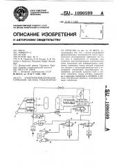 Электропневматическая тормозная система транспортного средства (патент 1090599)