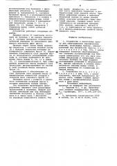Устройство к ленточному прессу для офактуривания керамических изделий (патент 742147)
