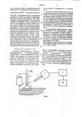 Способ определения работоспособности вольфрамового электрода с легирующими добавками (патент 1218576)