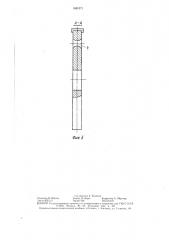 Рабочий орган камнерезной машины (патент 1481071)