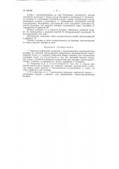 Термоэлектрический генератор (патент 126156)