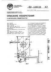 Роторная головка для укладки и уплотнения строительной смеси (патент 1399129)