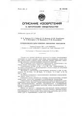 Стеклосмазка для горячей обработки металлов (патент 148190)