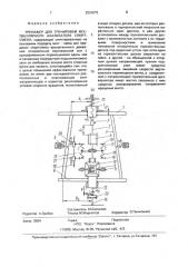 Тренажер для тренировки вестибулярного анализатора спортсмена (патент 2004275)