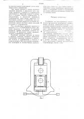 Устройство для регулирования толщины полосы при прокатке (патент 513545)
